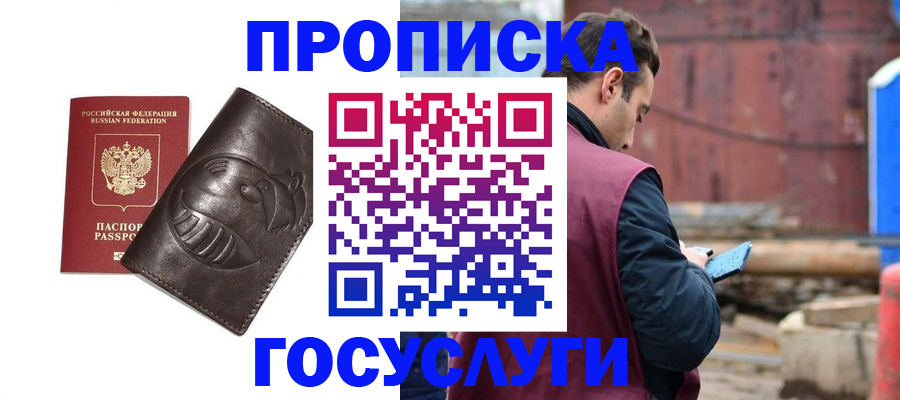 прописка от собственника в Мценске