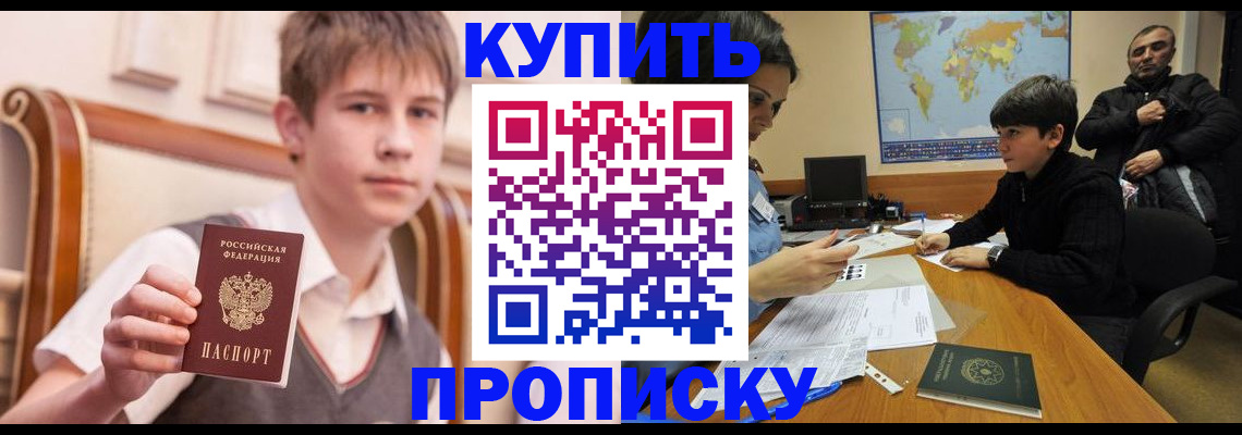 временная прописка в Мценске