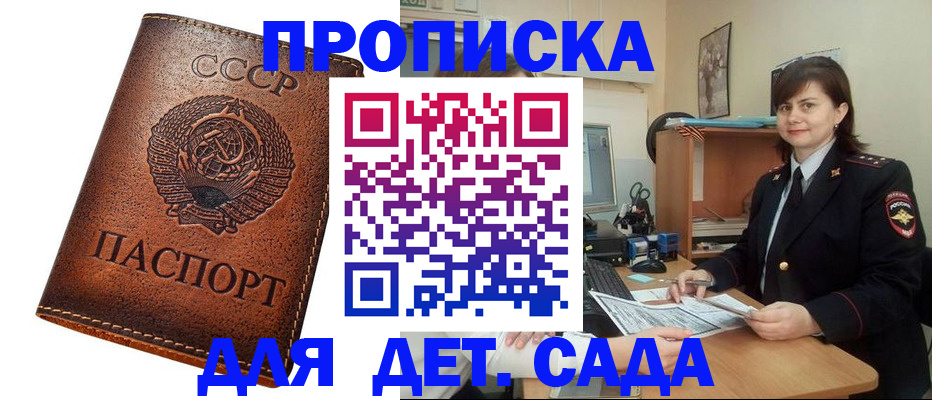 купить прописку в Мценске