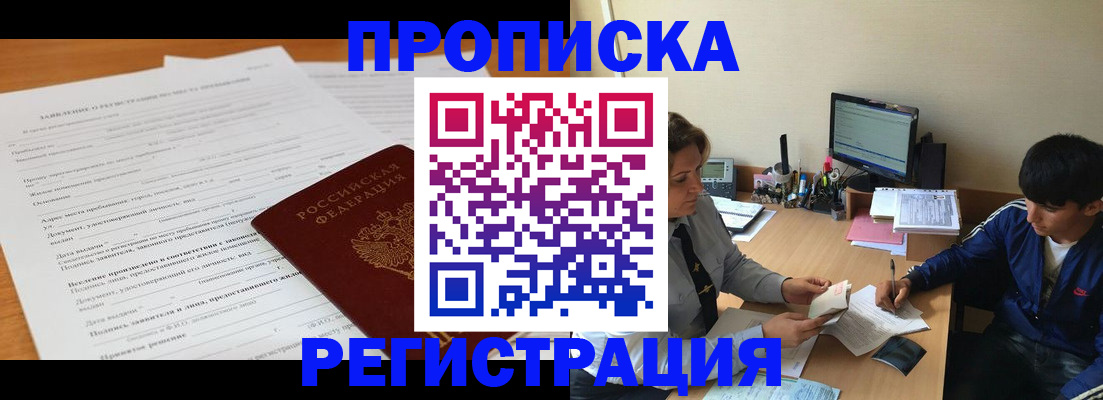 прописка гарантия в Мценске