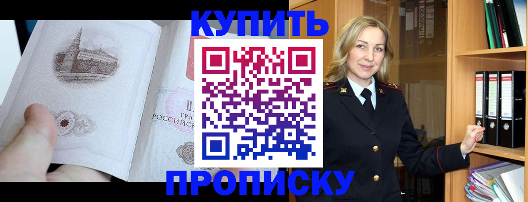 прописка для школы в Мценске