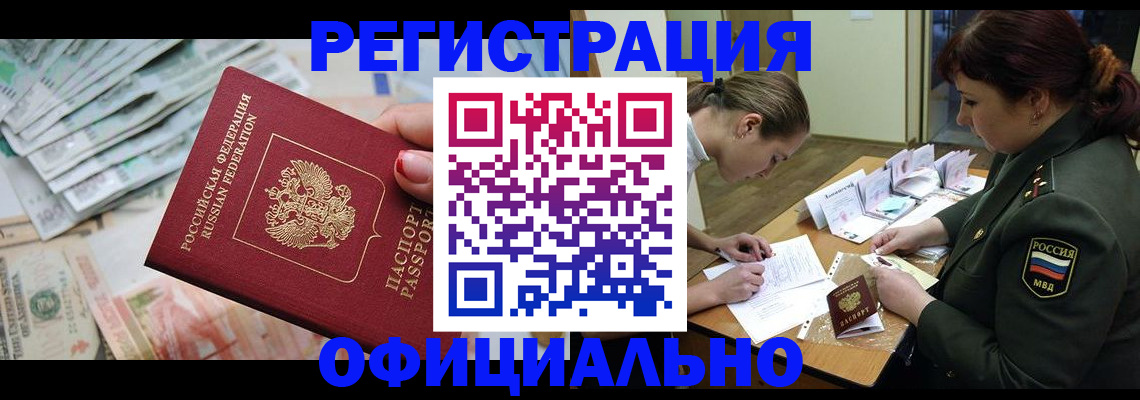 прописка регистрация в Мценске